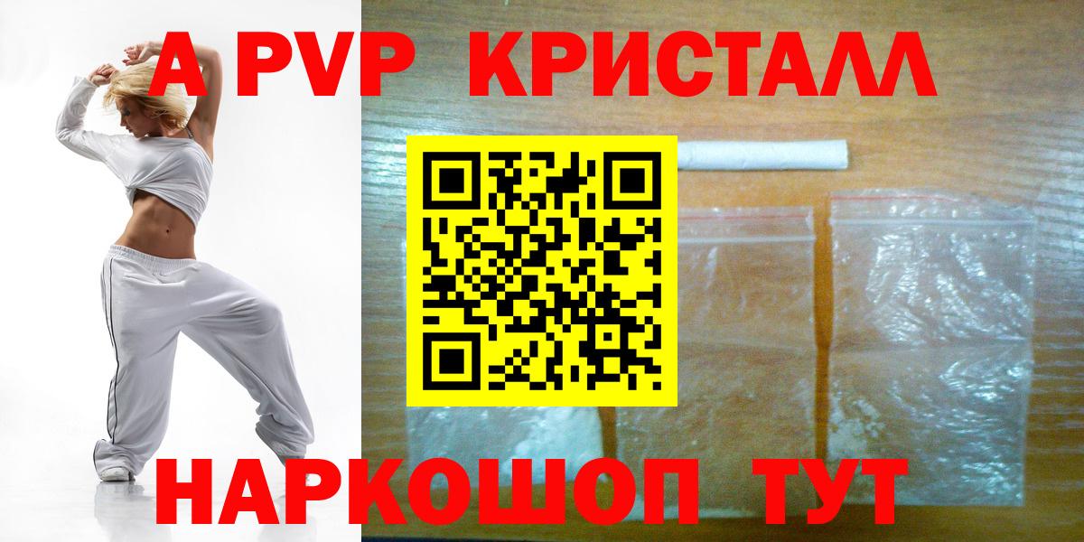 A PVP кристаллы Гуково