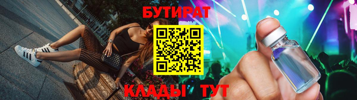 БУТИРАТ Butirat  БУТИРАТ  Гуково  Вход с VPN 