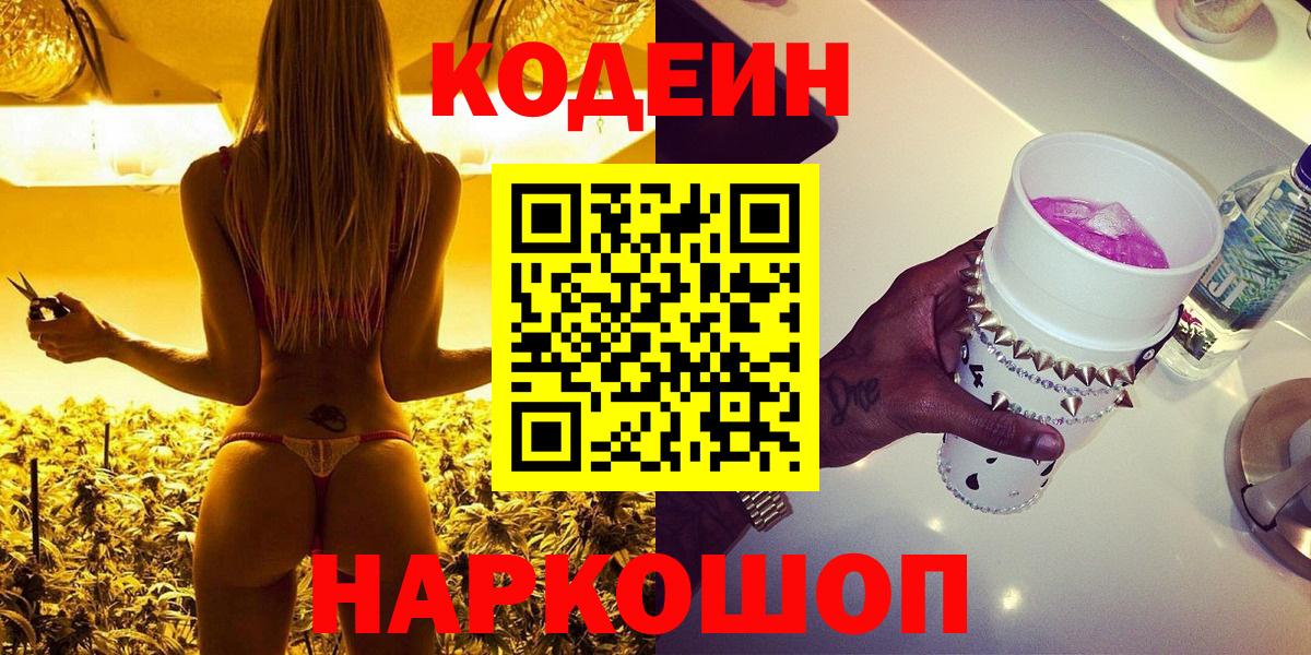 Кодеин напиток Lean (лин) Гуково