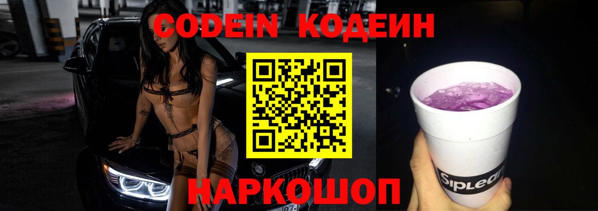 Гуково  Кодеиновый сироп Lean Purple Drank  Вход с VPN 