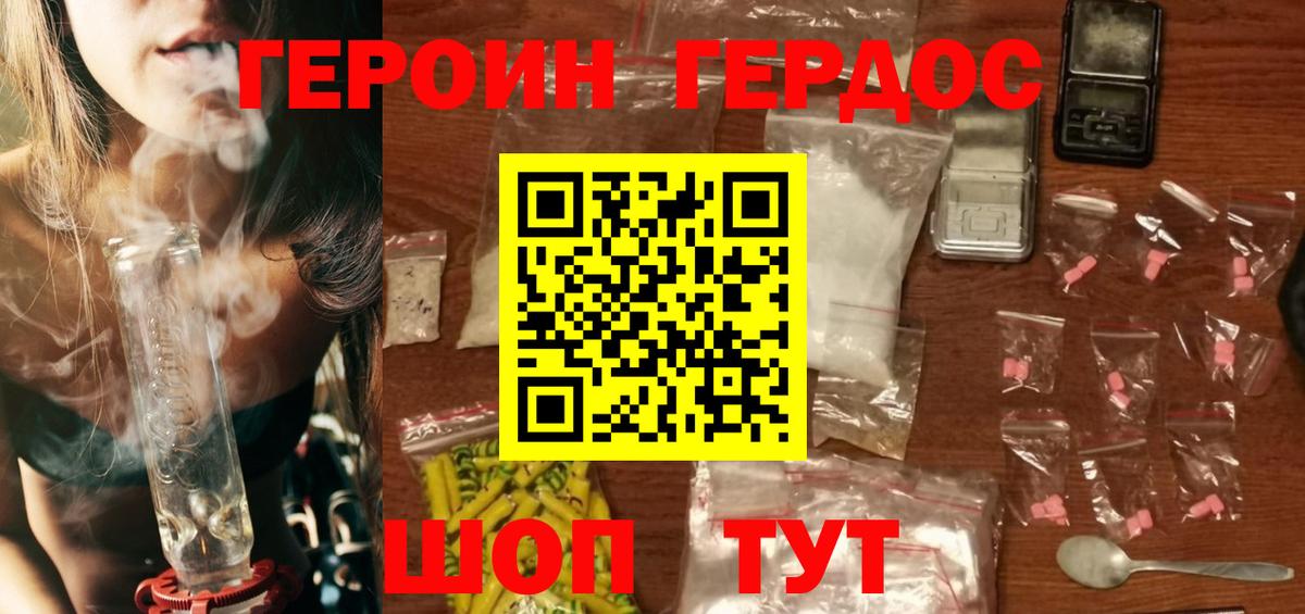 ГЕРОИН белый Гуково