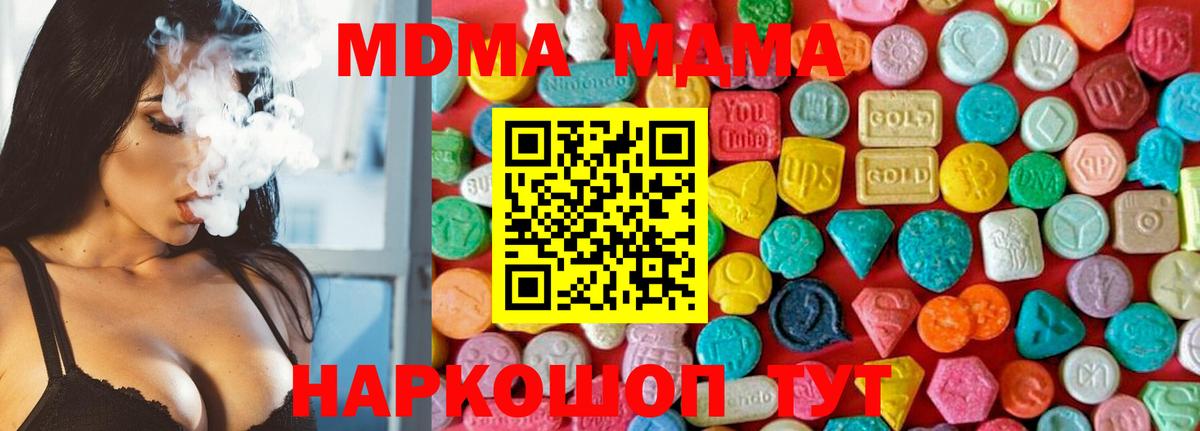 МДМА кристаллы  MDMA crystal  МДМА  Вход с VPN  Гуково 