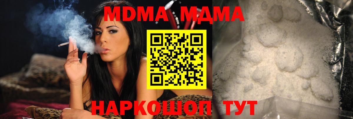 MDMA кристаллы Гуково