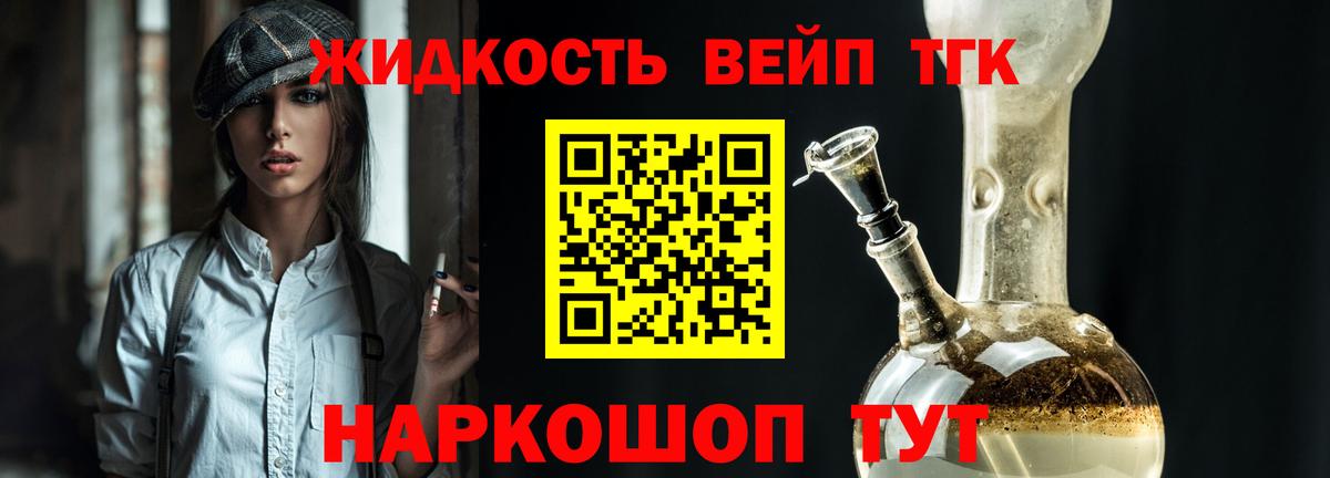 ТГК вейп  Вход с VPN  Дистиллят ТГК Wax  Гуково 